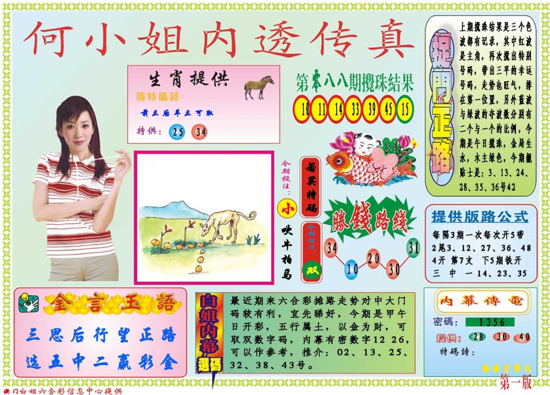 089期何小姐内部传真A[图]