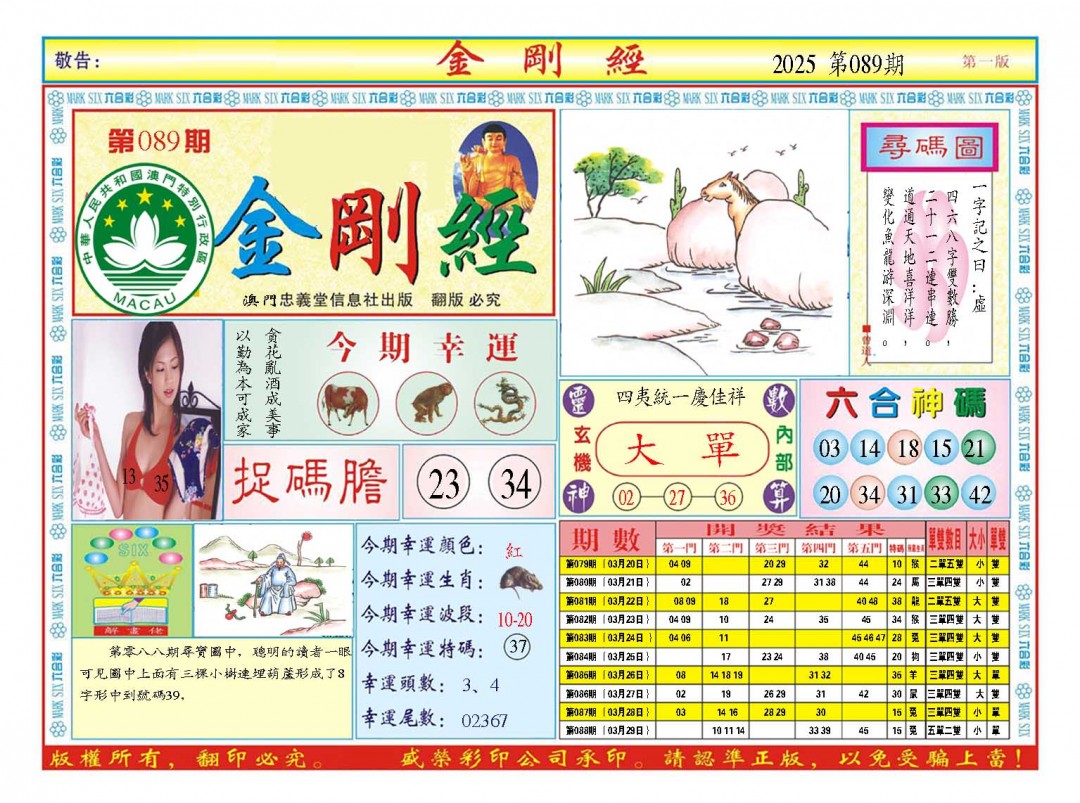 089期金刚经A[图]