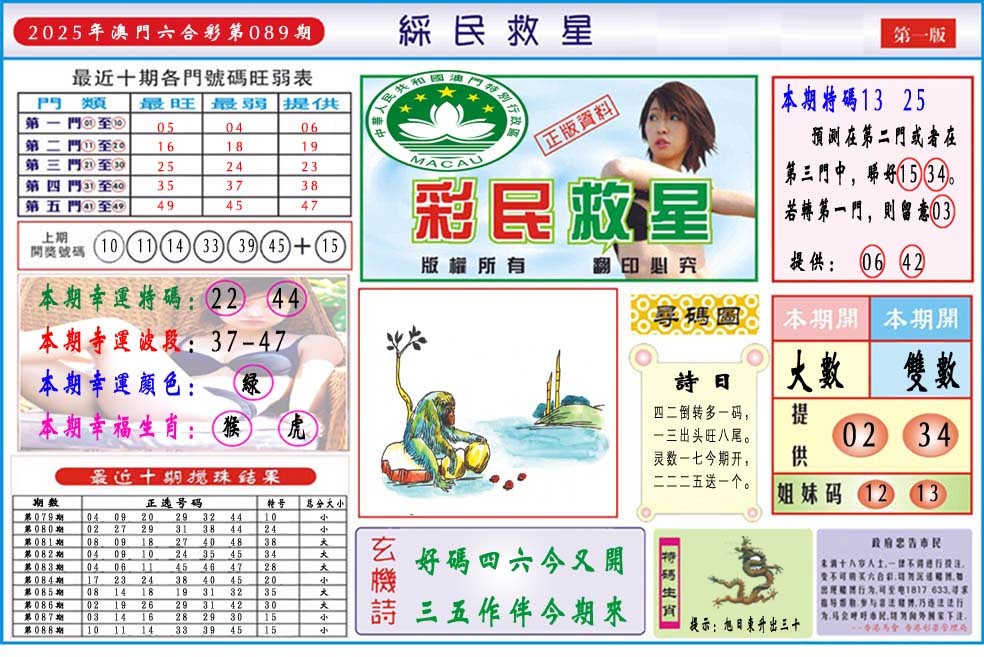 089期彩民救星A[图]