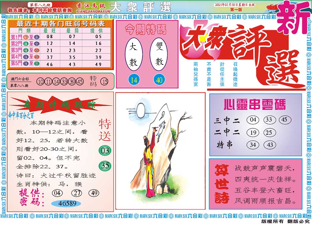 089期大众评选A[图]