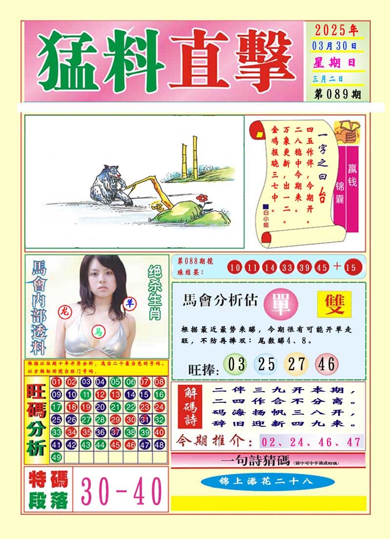 089期猛料直击A[图]