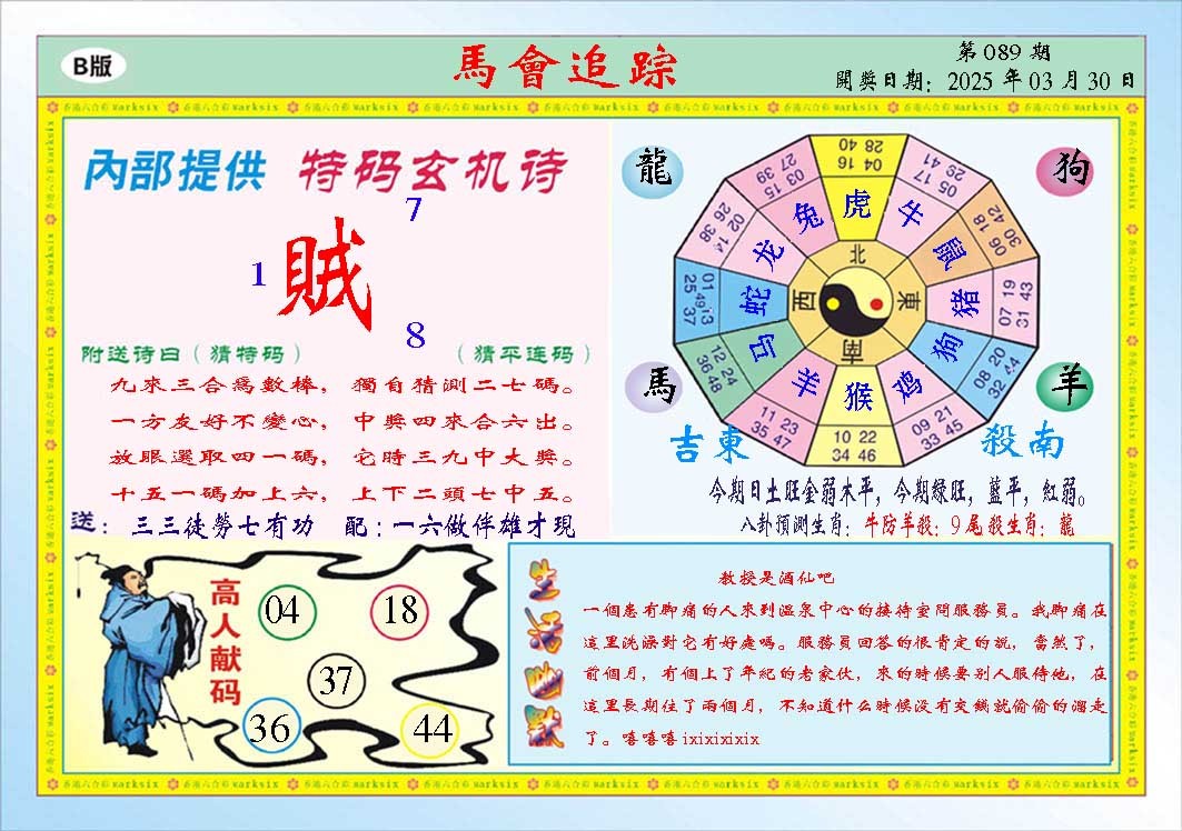 089期马会追踪B[图]