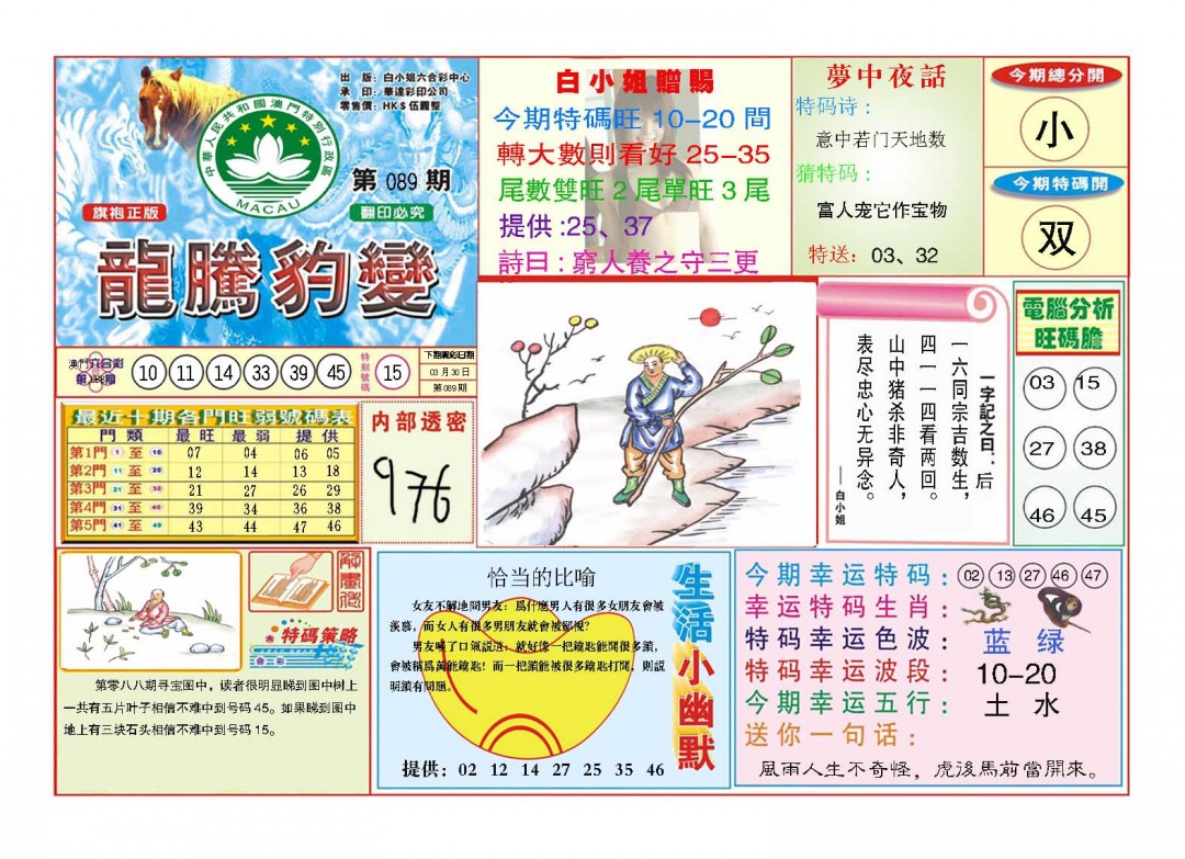 089期龙腾豹变[图]