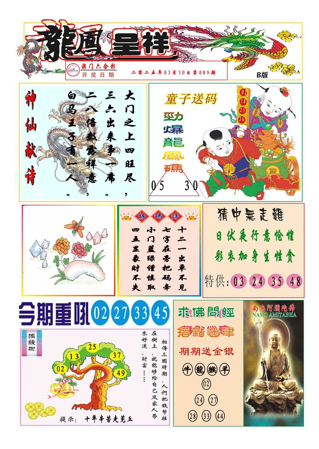 089期龙凤呈祥B[图]