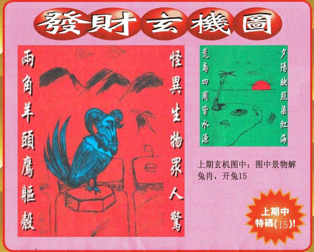 089期发财图[图]