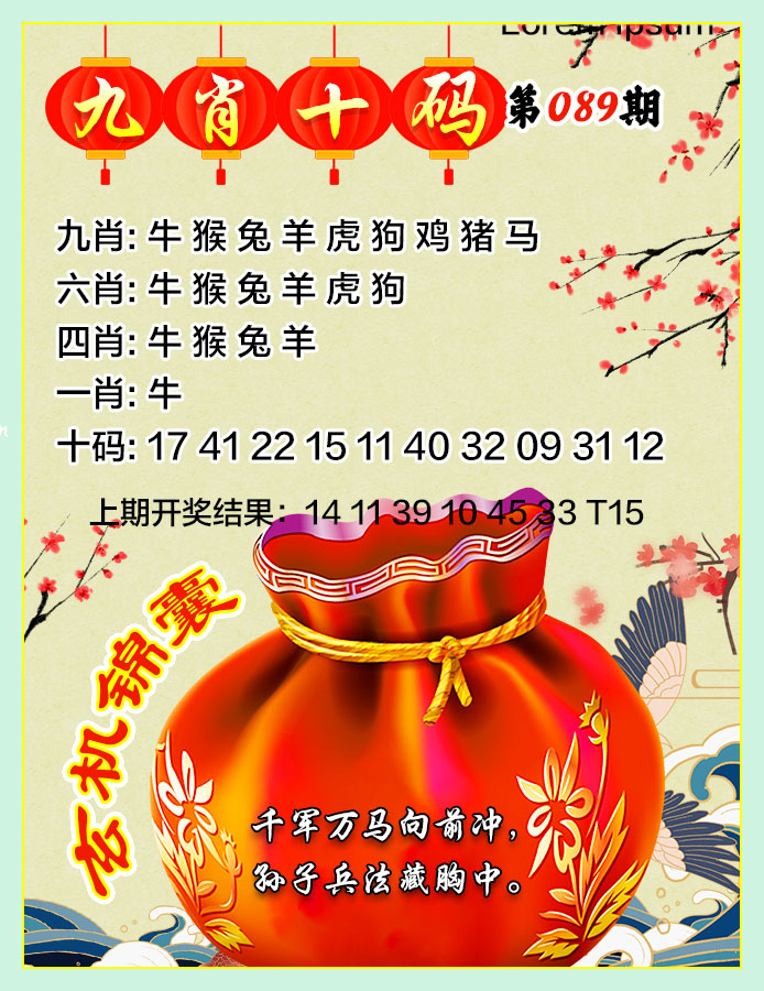089期九肖十码[图]