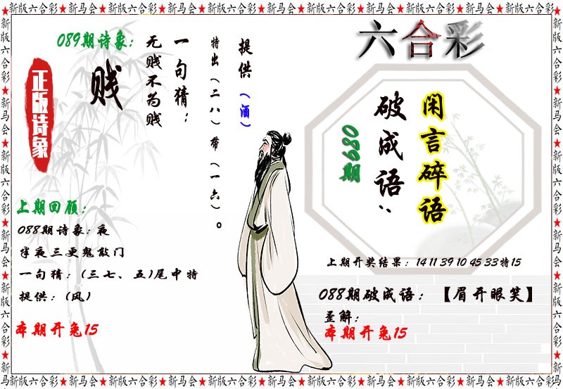 089期诗象破成语[图]