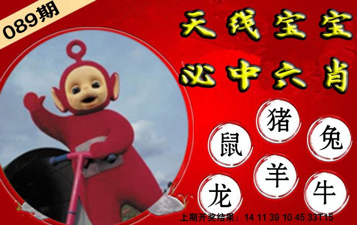 089期宝宝必中六肖[图]