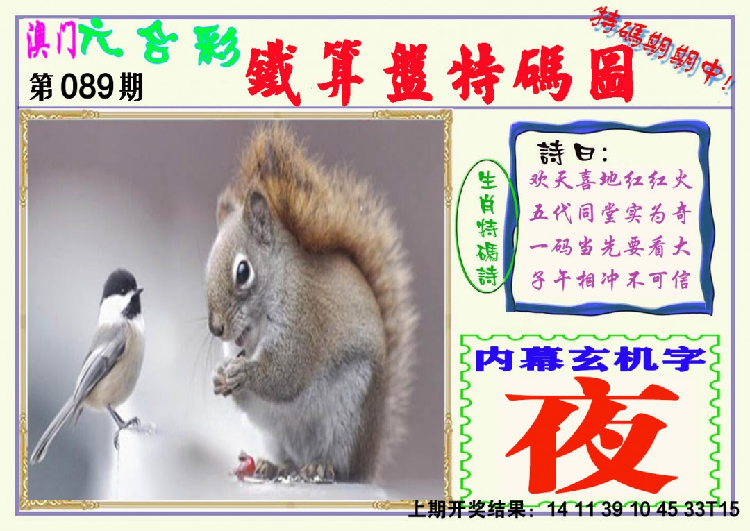 089期铁算盘特码图[图]