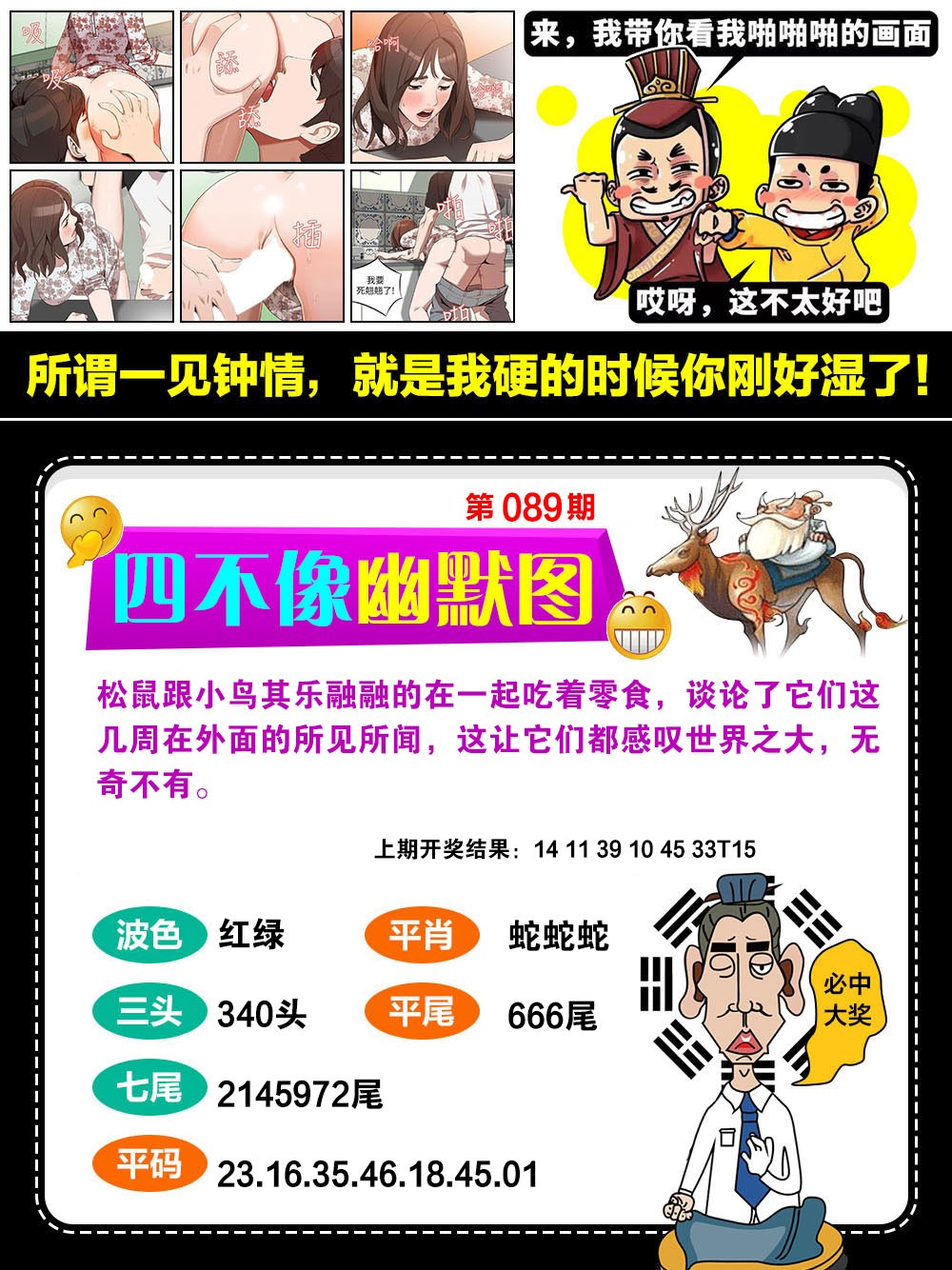 089期四不像幽默[图]