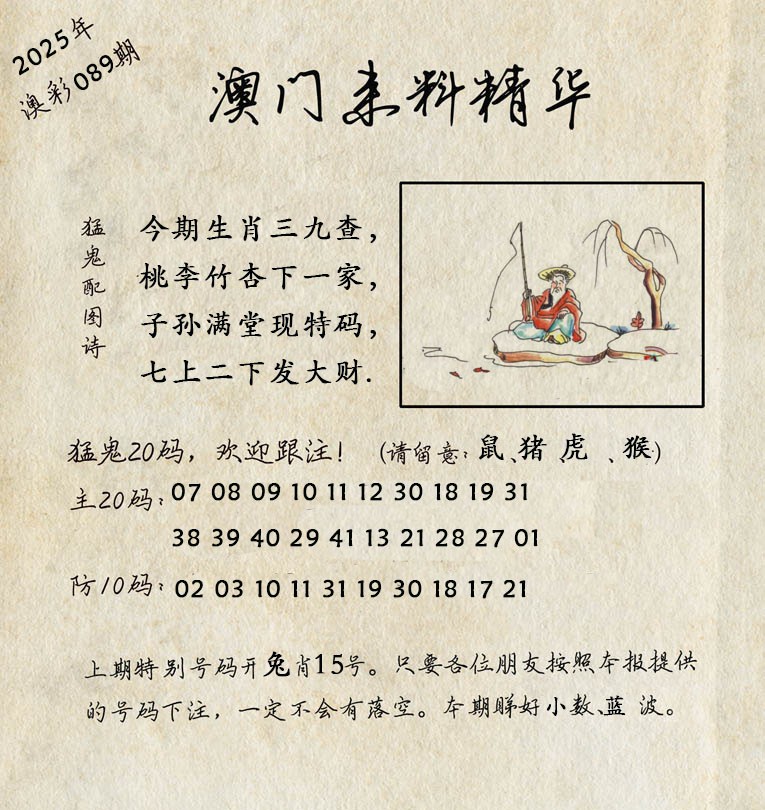 089期澳门来料精华[图]