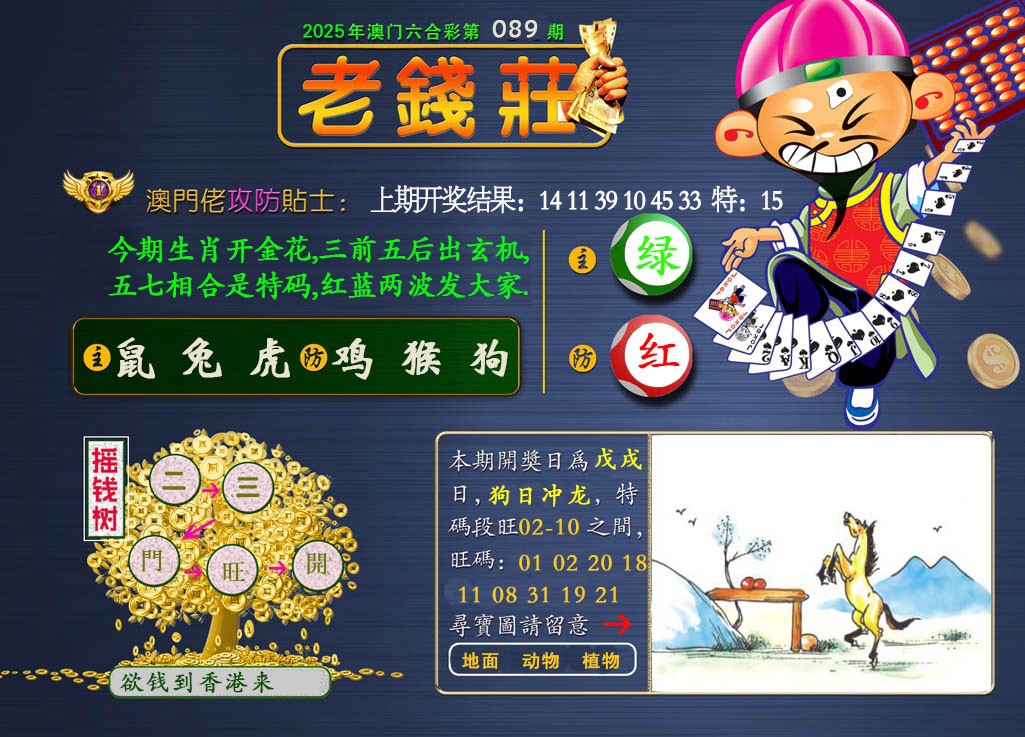 089期老钱莊[图]