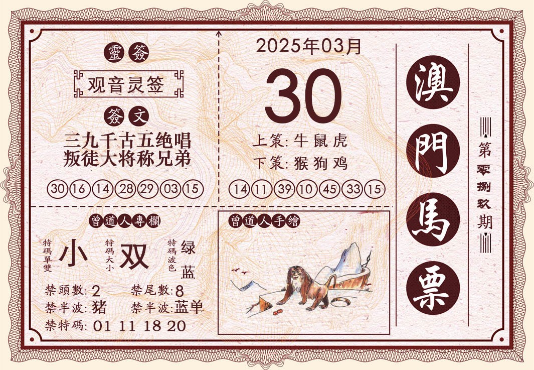 089期澳门马票[图]