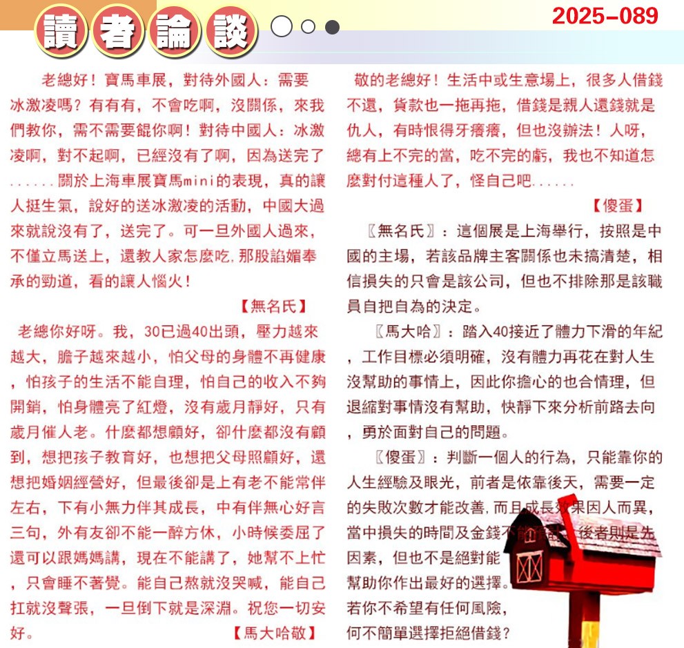 089期澳门读者论坛[图]