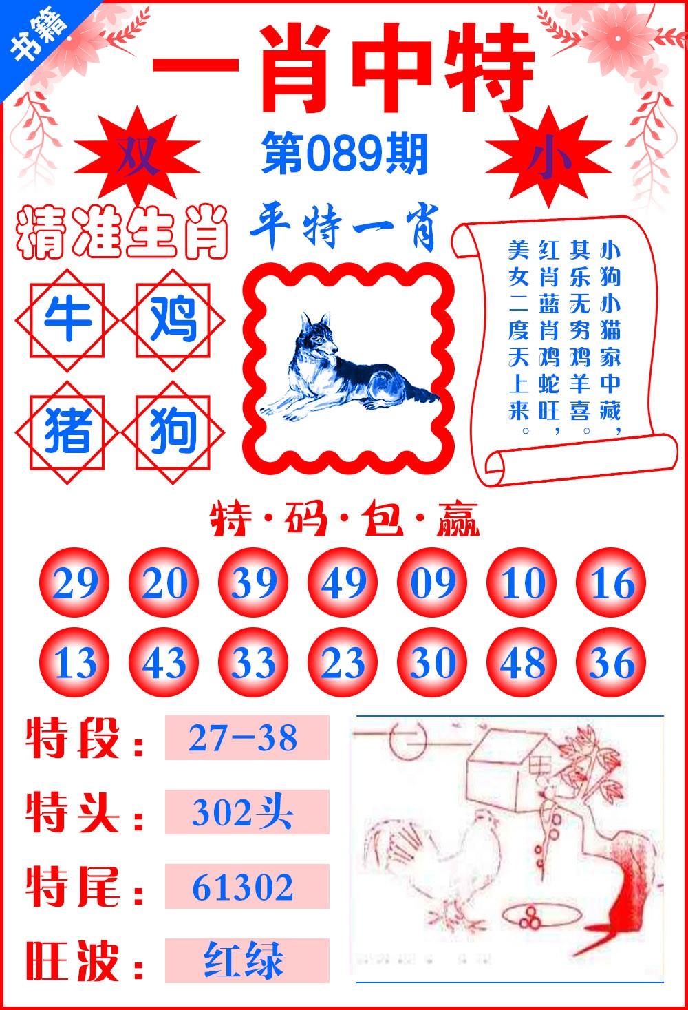 089期澳门六合风水[图]