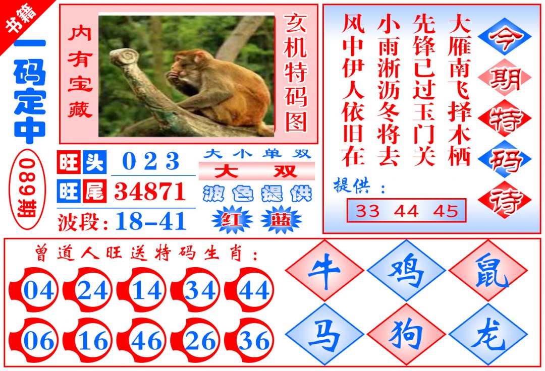 089期澳门定乾坤[图]