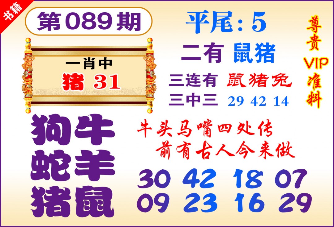 089期澳门九龙天书[图]