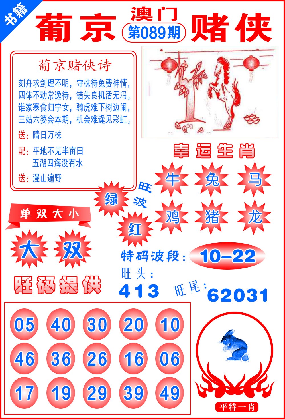 089期澳门心水赌侠[图]