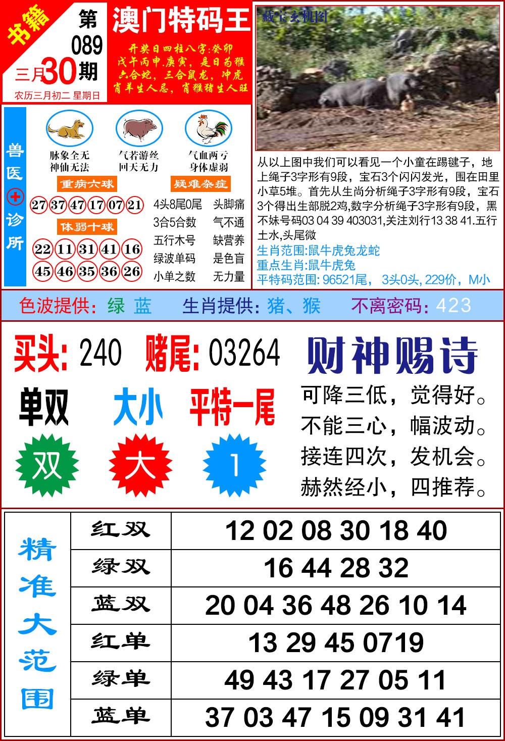 089期澳门特码帝[图]