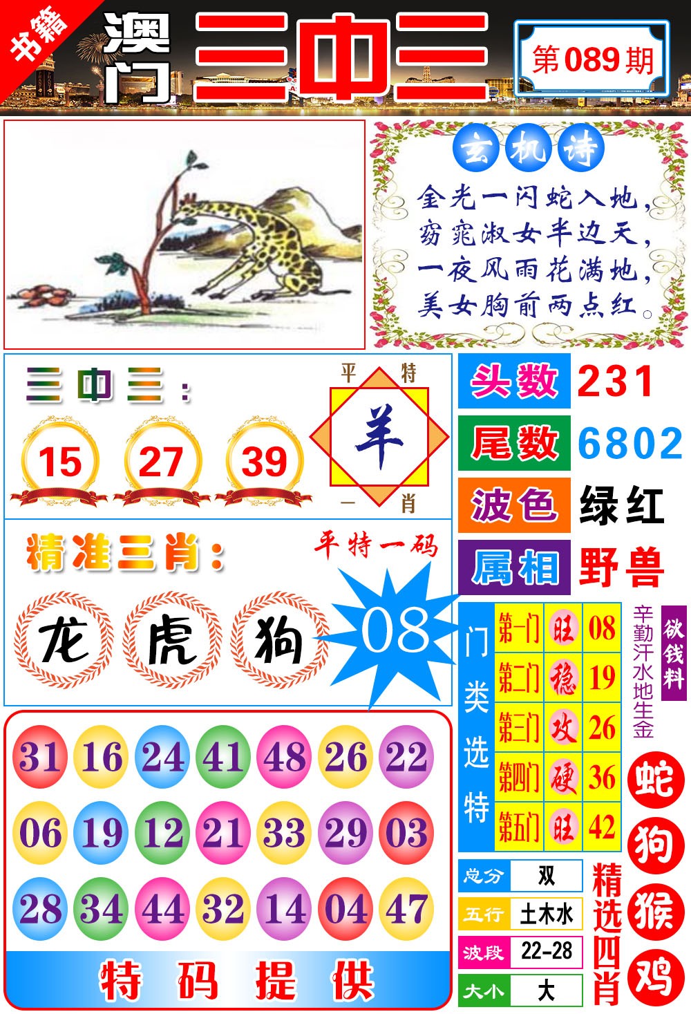089期澳门宝典三中三[图]