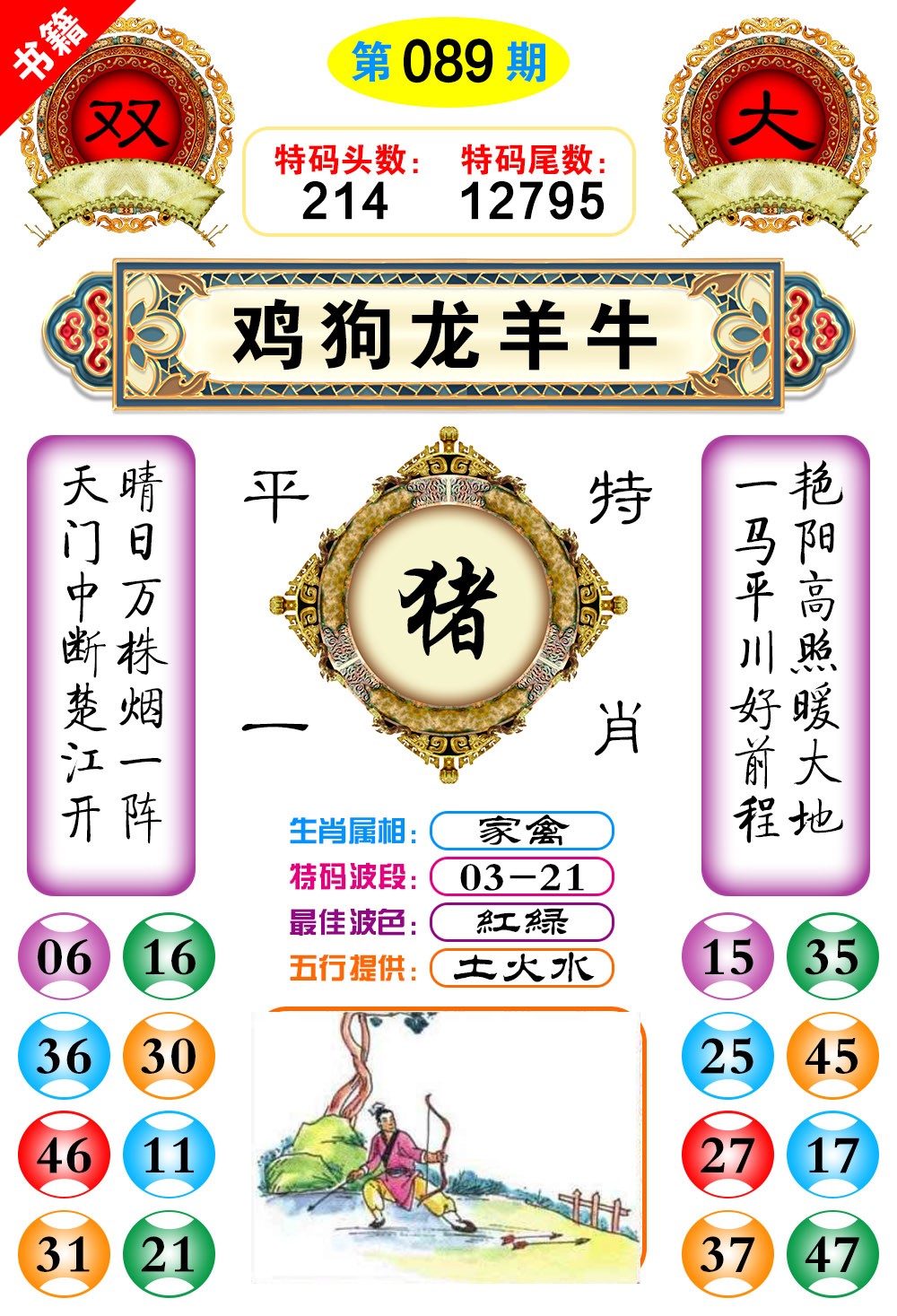 089期澳门凤凰阁[图]