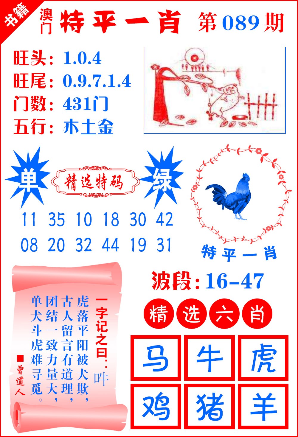 089期澳门喜气洋洋[图]