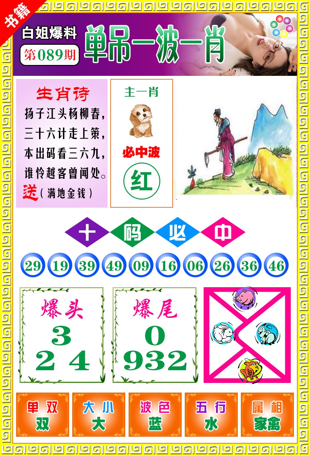 089期澳门白姐暴肖[图]