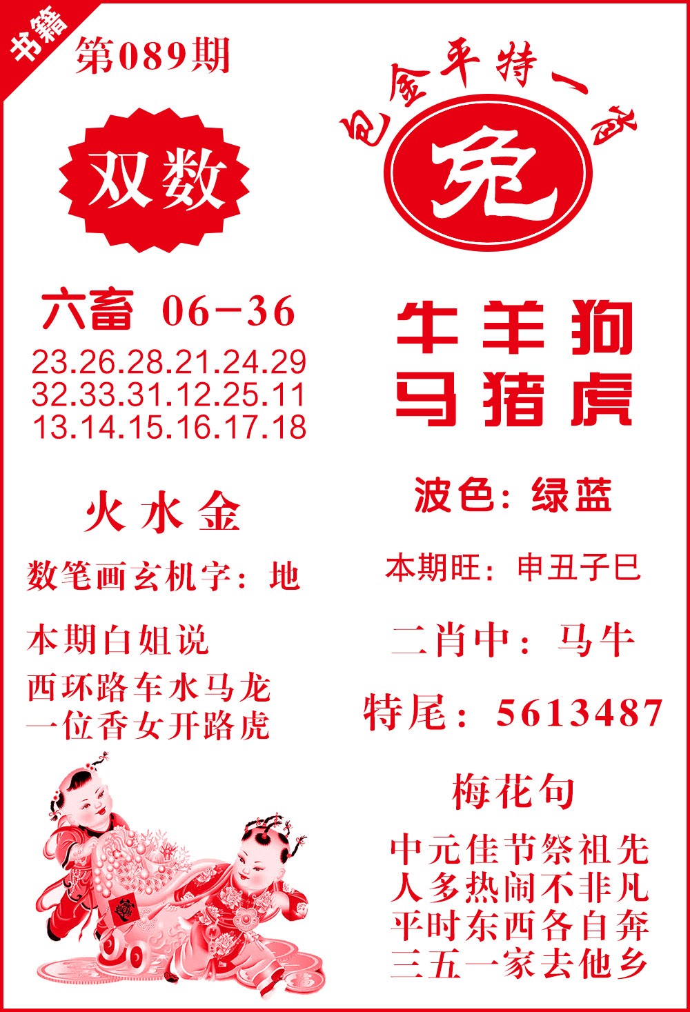 089期澳门包金来料[图]