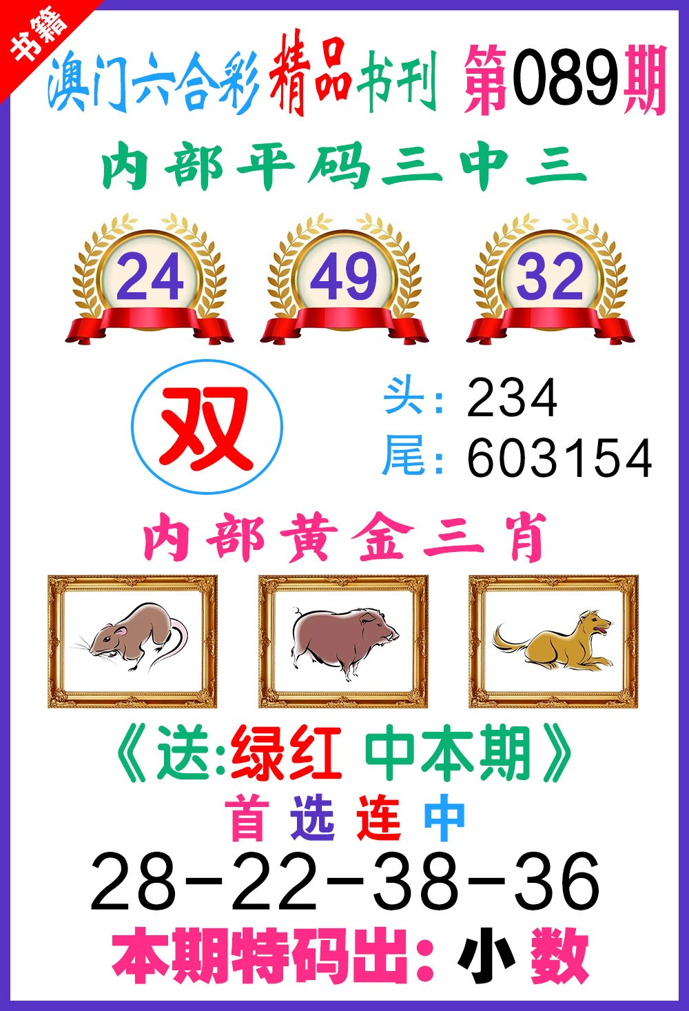 089期澳门精品书刊[图]