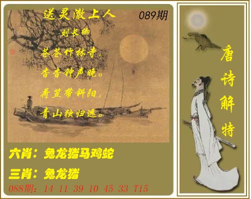 089期唐诗解特[图]