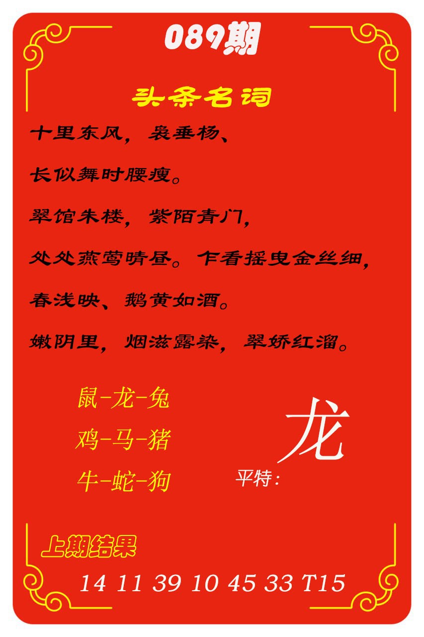 089期头条名词[图]