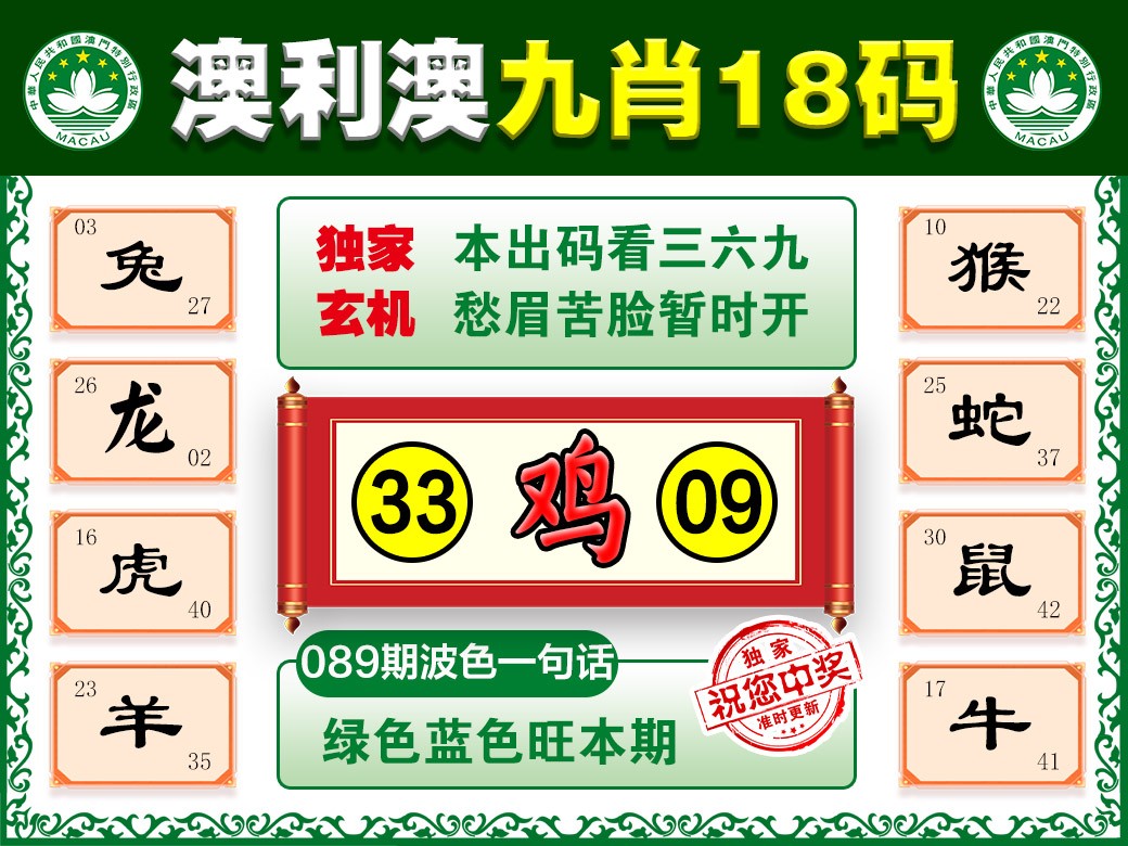 089期澳利澳九肖[图]