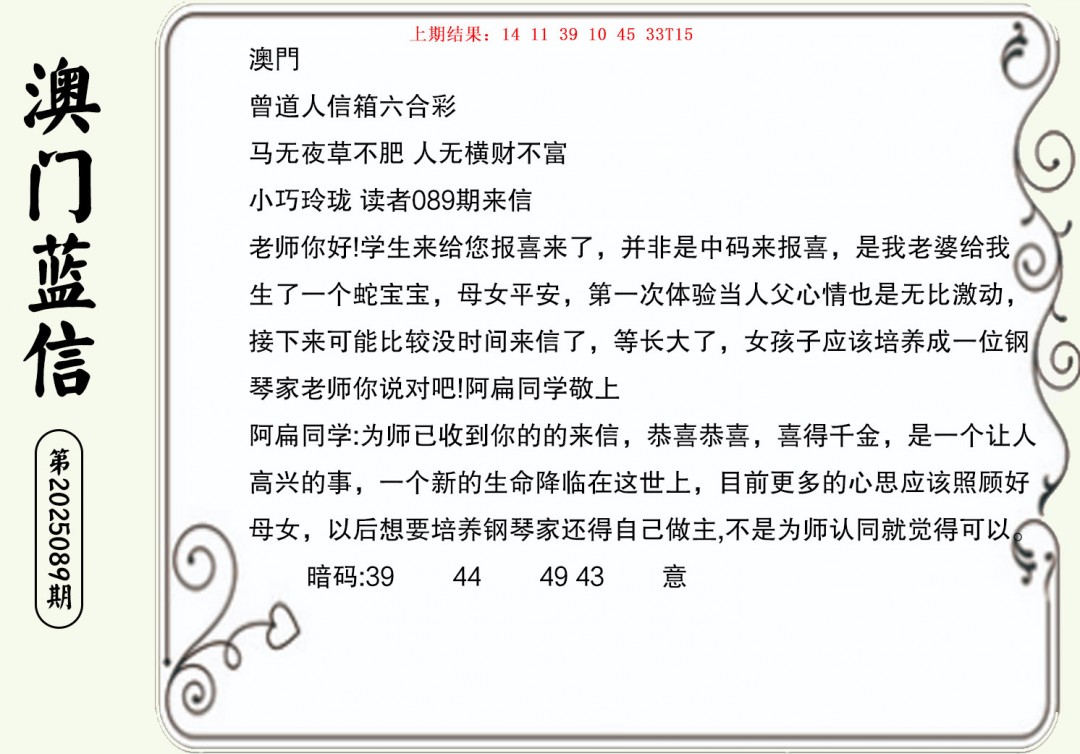 089期澳门蓝信A[图]