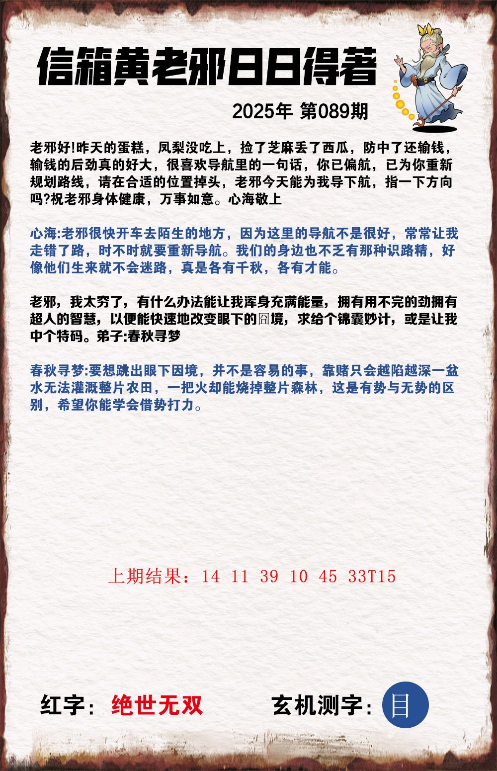 089期黄老邪信箱A[图]