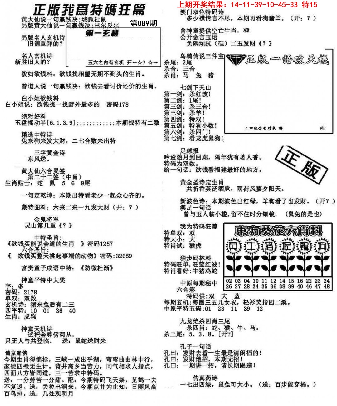 089期我为特码狂篇[图]