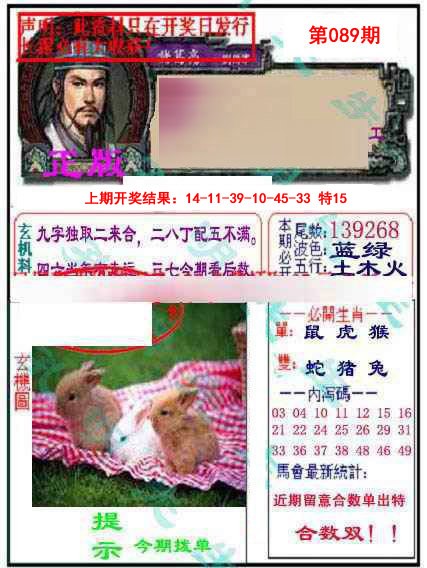 089期孔明报[图]