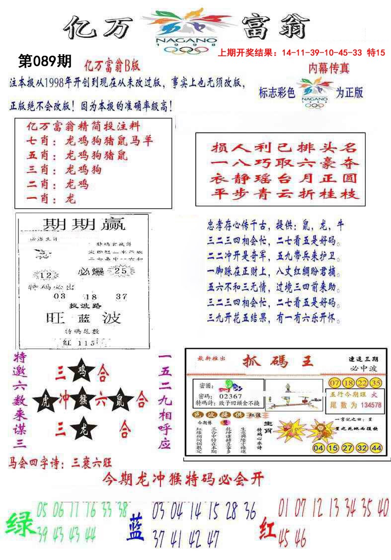 089期亿万富翁B[图]