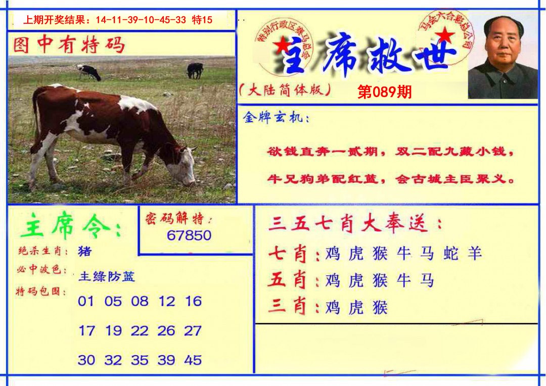 089期主席救世报[图]