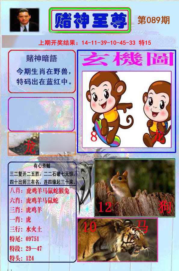 089期赌神至尊[图]