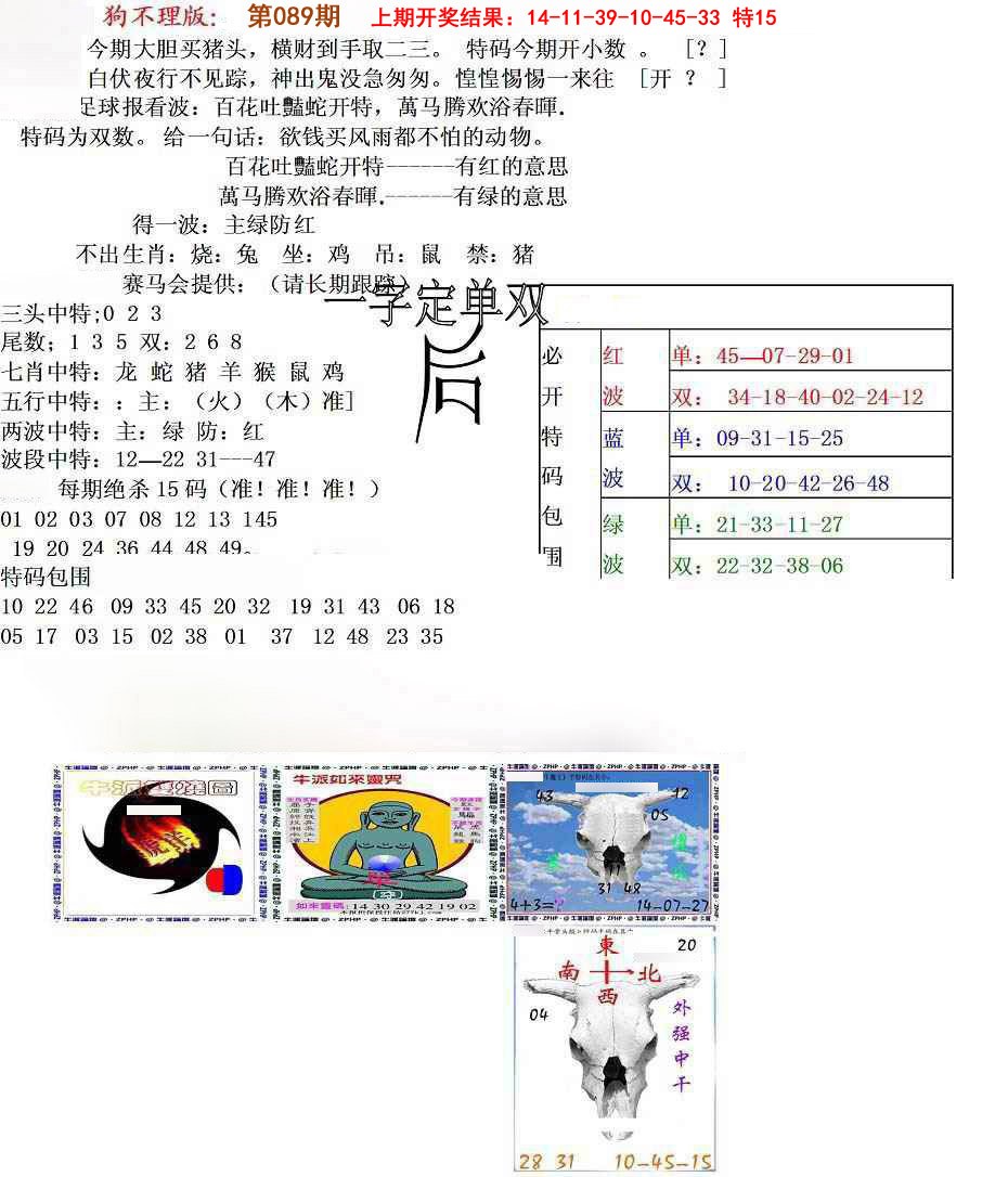 089期狗不理特码报[图]