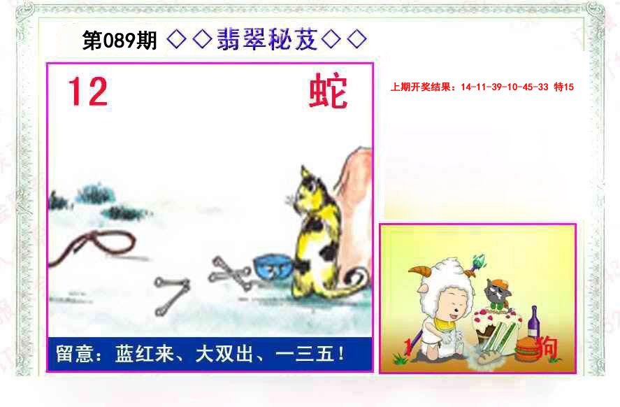 089期翡翠报[图]