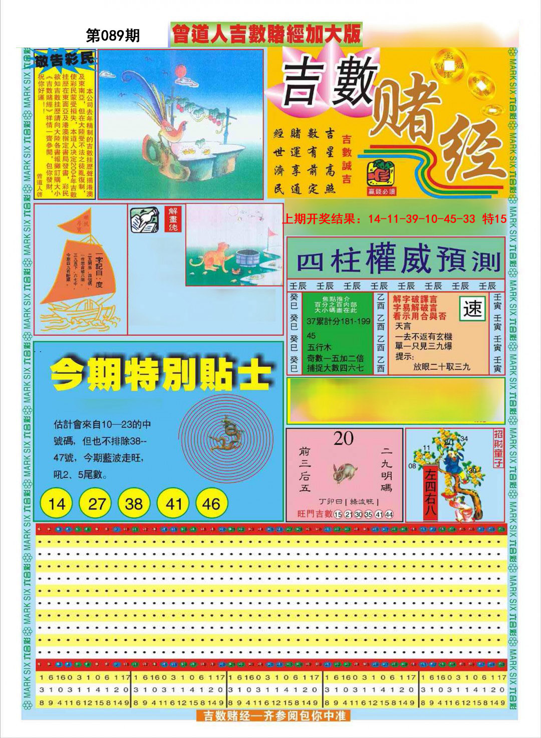 089期曾道人吉数赌经A加大版[图]