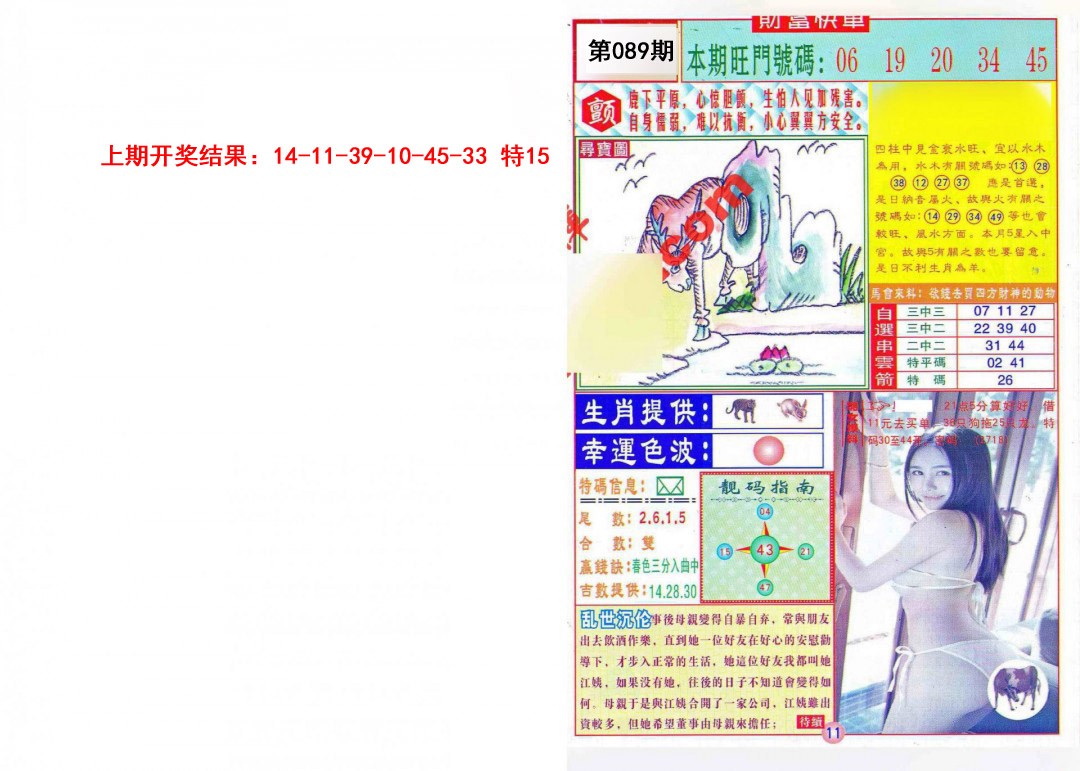 089期财富快车[图]