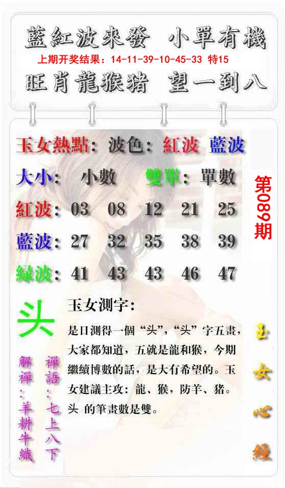 089期玉女心经报[图]