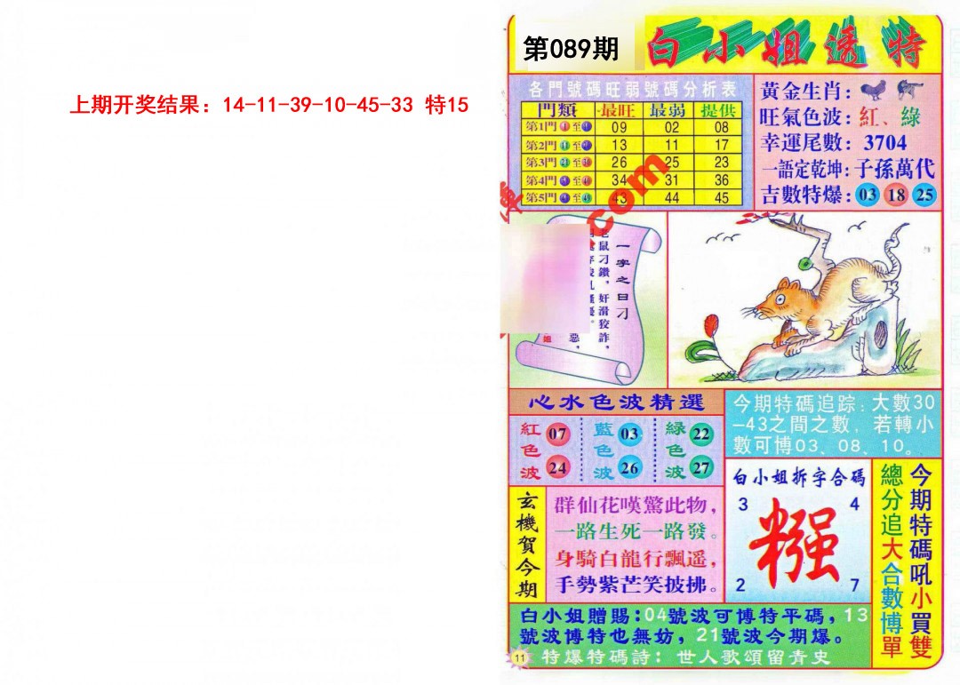 089期白小姐透特[图]