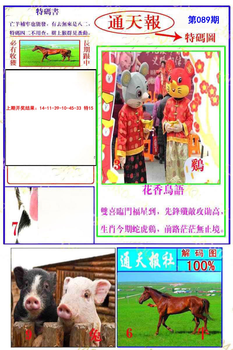 089期通天特解图[图]