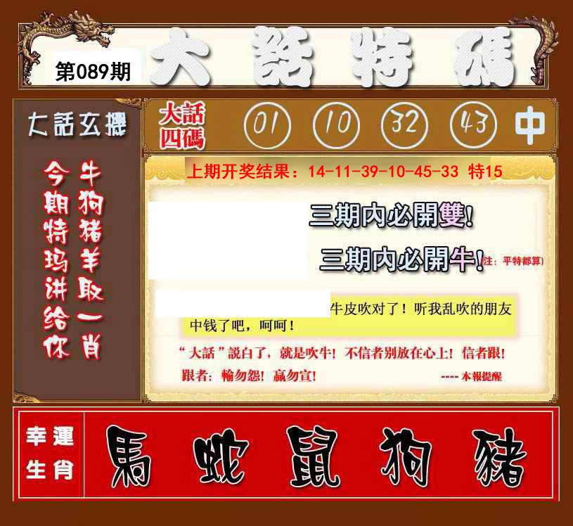 089期大话特码[图]