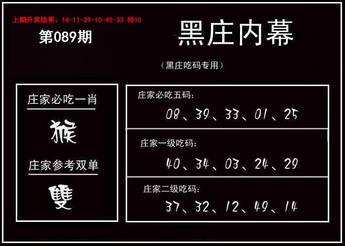089期黑庄内幕[图]