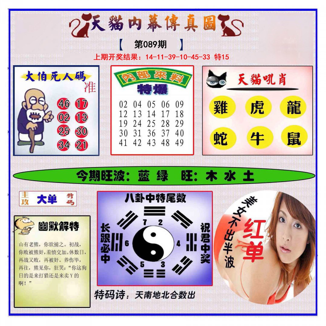 089期内幕传真图[图]