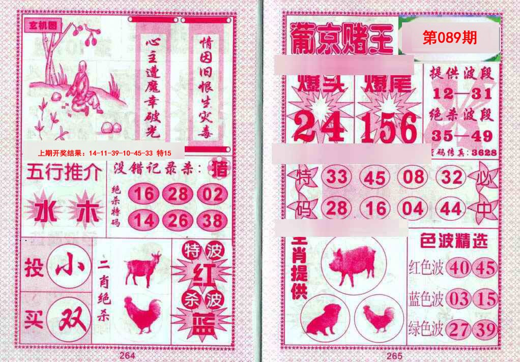 089期葡京赌王[图]